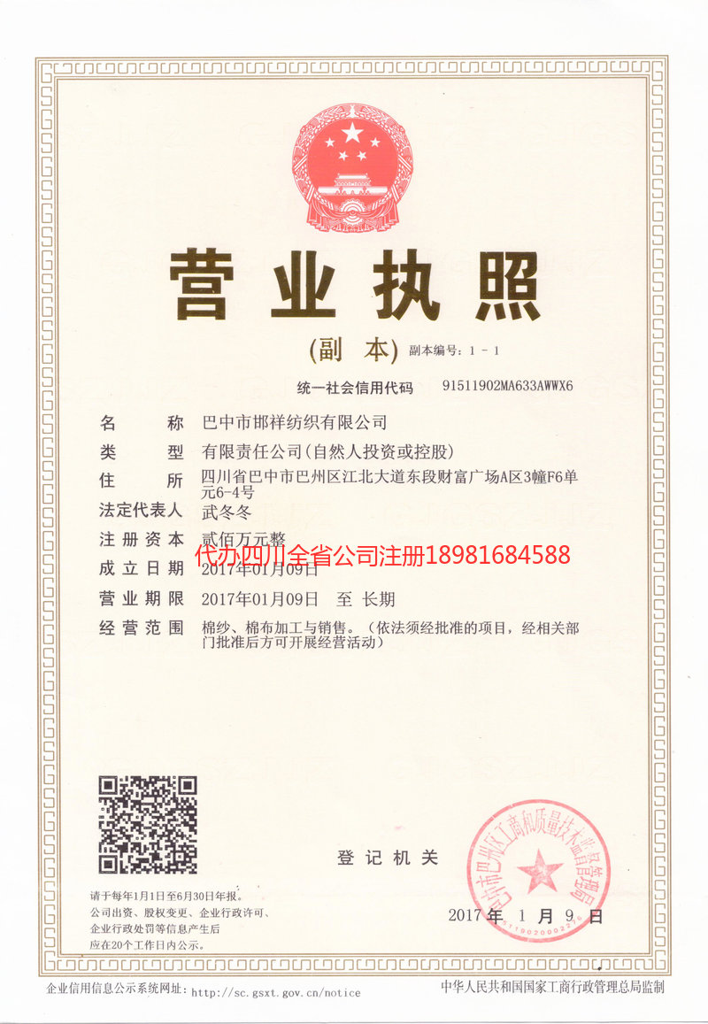 阿坝藏族羌族自治州阿坝藏族羌族自治州邯祥纺织有限公司