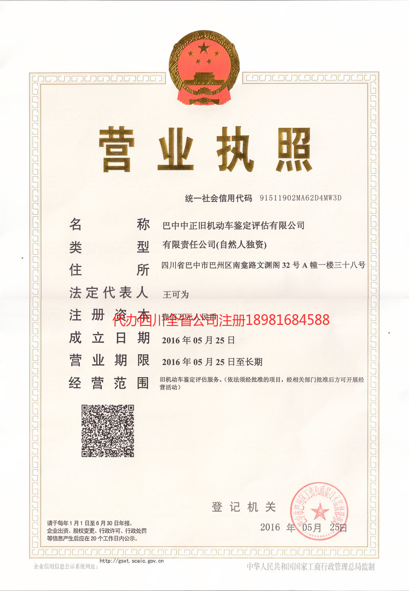 阿坝藏族羌族自治州阿坝藏族羌族自治州正旧机动车鉴定评估有限公司